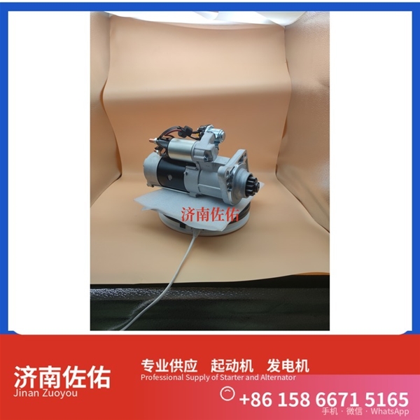 辽宁VG1246090017起动机3708010-F51Q 重汽 发电机 大柴 XCMG XS143 WP6