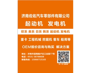 辽宁QDJ2328起动机南京依维柯0001371019
