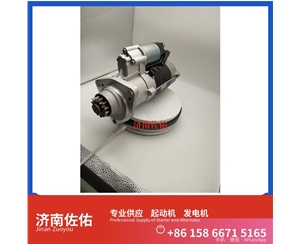 辽宁21103722起动机61200090043发电机 沃尔沃工程机械 EC350D John Deere 山推SD32/DH17 上柴 D9 大运重卡 柳工（LiuGong）平地机 汽车起重机 启动马达