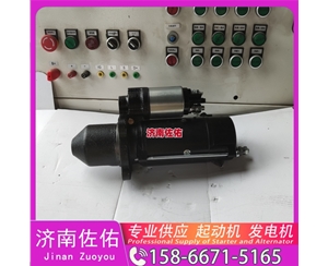 辽宁13055161起动机A3500—3701100发电机 玉柴 中国重汽 WD615 重卡 山推（Shantui）压路机 约翰迪尔 544K 大连大柴 道依茨 D226B 上柴 7H 启动机