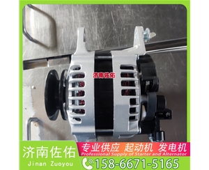 辽宁QDJ252Y起动机71440531 JAC 康铃 HF 4DA1-2C 发电机