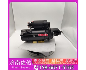 辽宁发电机 1000750100起动机12744N 五十铃 XCMG WZ40-25 WP4